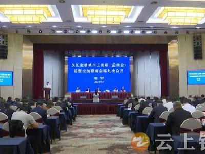 汉江流域城市工商联（总商会）经贸交流联席会第九次会议在钟祥召开