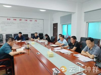 钟祥市信访局召开重点疑难案件协调化解工作会议