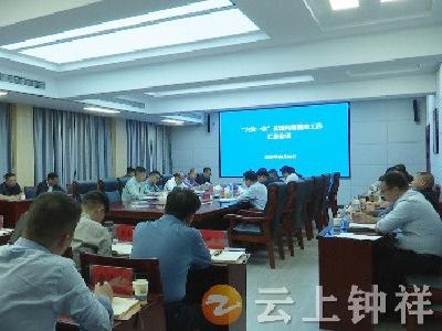 钟祥市召开“六位一体”反馈问题整改督办推进会