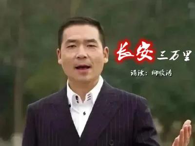 长安三万里 | 何处路最难，最难在长安…… 