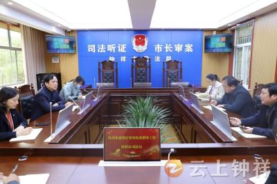 钟祥市人民政府标准化行政复议智慧听证室正式启用