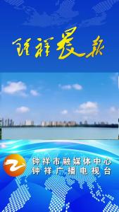 2023年10月31日《钟祥晨报》