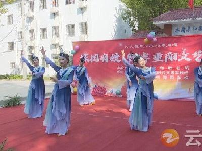 钟祥市茶庵亲和敬老院：载歌载舞  微孝重阳 