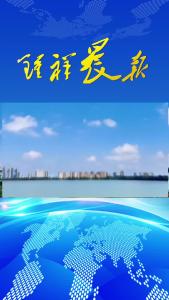 2023年10月10日《钟祥晨报》