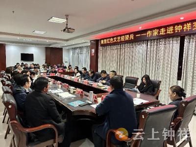 省作协著名作家与钟祥市乡土作家深入交流文学创作工作