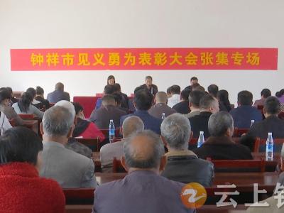 致敬！包矿林获得“钟祥市见义勇为先进个人”荣誉称号