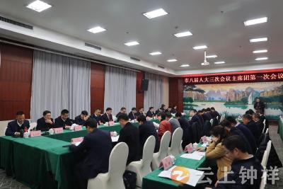 钟祥市八届人大第三次会议召开主席团第一次会议