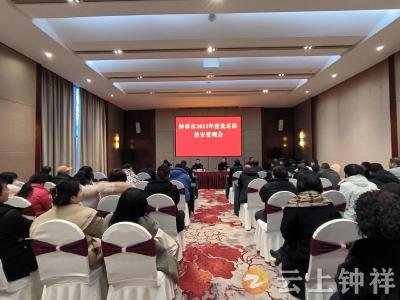 钟祥市召开2023年度洗、足浴治安管理会