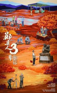 影像记录世界级考古发掘全过程 纪录片《“郧县人”3号出土记》将在央视首播
