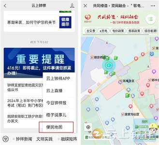 钟祥市上线“鄂电红马甲”便民服务地图