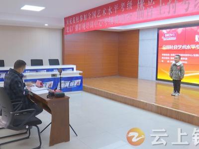 钟祥广电培训中心首次全国社会艺术水平少年儿童播音主持考级圆满结束