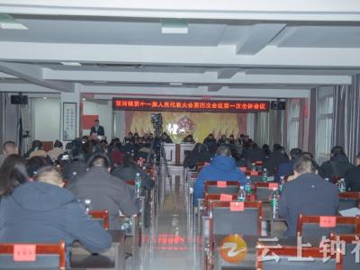 双河镇召开第十一届人民代表大会第四次会议