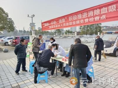 钟祥市血防所开展血吸虫病知识宣传和返乡人员免费检查血吸虫病活动