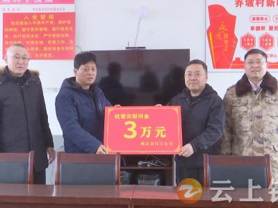 金汉江公司为钟祥多地送去抗雪灾慰问金