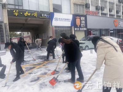 扫雪除冰保安全 钟祥工会暖人心