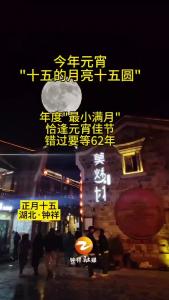 年度最小满月 错过要等62年 #元宵节 #湖北钟祥