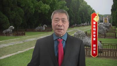 著名明史专家胡汉生祝贺钟祥明显陵荣升5A级文化旅游景区#明显陵