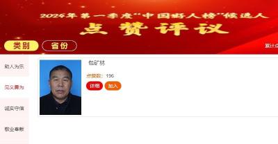 请为他点赞！钟祥市民包矿林入选2024年第一季度“中国好人榜”候选人