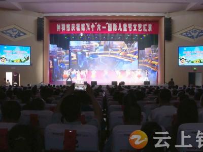 钟祥市举行2024庆“六一”儿童节文艺汇演
