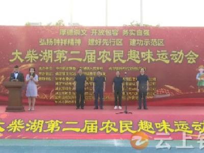 钟祥市柴湖镇：乐享趣味运动  点亮乡村生活