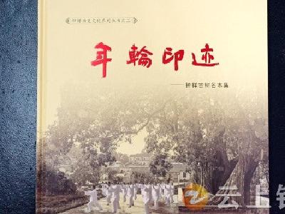 《年轮印记——钟祥古树名木集》被国家图书馆收藏