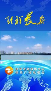 2024年6月12日《钟祥晨报》