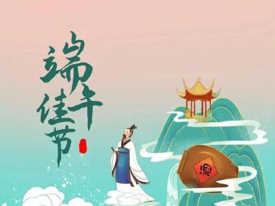 多彩端午，乐在其“粽”，这份“粽”要提示请收好！