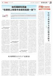 年轻干部要着力提高抓落实能力