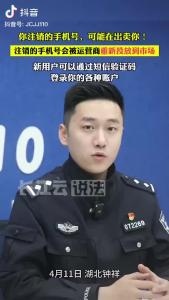 你注销的手机号，可能在出卖你！手机号码注销注意事项 #普法