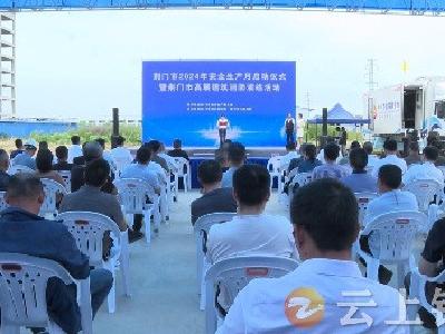 荆门市2024年“安全生产月”启动仪式暨高层建筑消防演练活动在钟祥举行