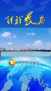 2024年7月11日《钟祥晨报》