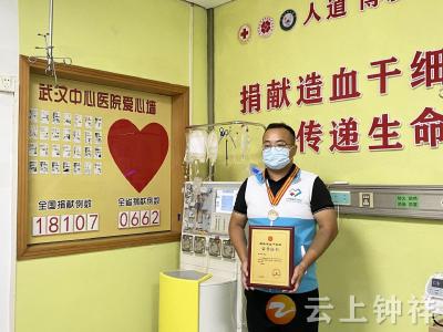 钟祥市第8位造血干细胞捐献者在武汉成功捐献