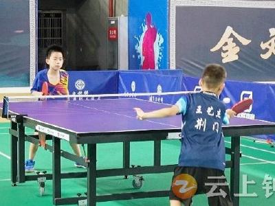 荆门市第九届运动会青少年类乒乓球比赛落下帷幕