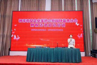 钟祥市女企业家协会开展财税法律知识培训