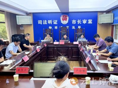 钟祥市司法局：首次邀请人大代表、政协委员参与行政复议听证+案审会
