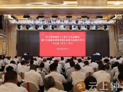 学习贯彻党的二十届三中全会精神荆门市委宣讲团钟祥报告会举行