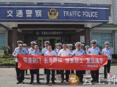 钟祥市总工会到市公安局交警大队开展送清凉活动