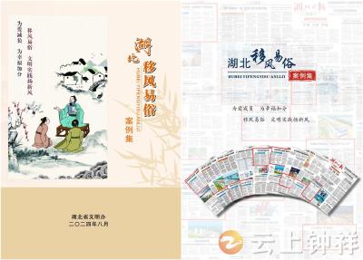 钟祥两案例入选《湖北移风易俗案例集》