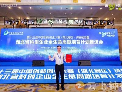 荆门唯一！钟祥一企业晋级全国总决赛