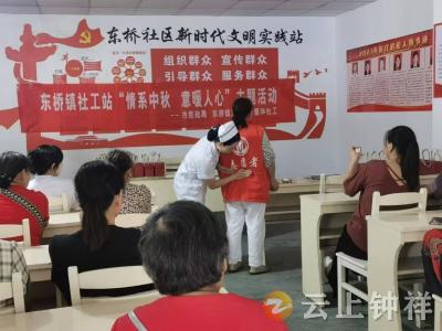 东桥镇社工站开展“情系中秋·意暖人心”主题活动