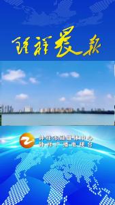 2024年9月12日《钟祥晨报》