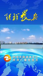 2024年10月26日《钟祥晨报》