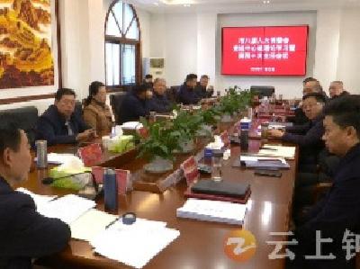 钟祥市人大常委会召开党组中心组理论学习暨第四十次主任会议