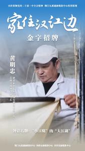 钟祥石牌：“小豆腐”的“大江湖” | 家住汉江边·金字招牌 