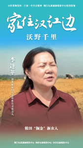 粮田“掘金”新农人 | 家住汉江边·沃野千里 