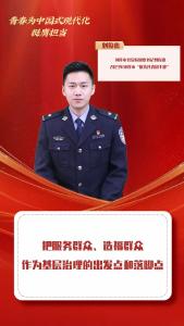 【青年先锋寻访】刘俊杰：打造“郢城小警”IP ，奏响“平安钟祥”最强音！④ 