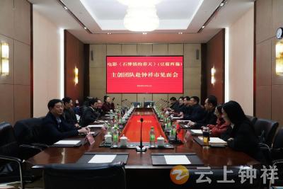 电影《石牌镇的春天》将在钟祥开拍  主创团队来钟举行见面会