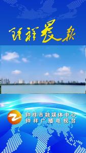 2024年12月4日《钟祥晨报》