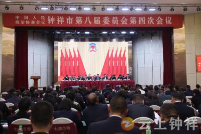 政协钟祥市八届四次会议举行第二次大会