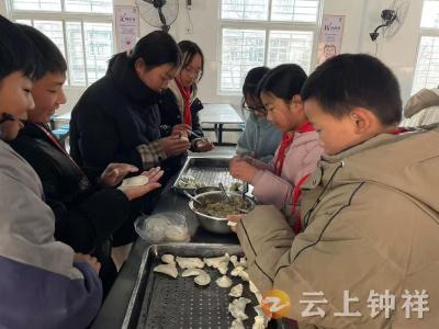 张集小学迎冬至 师生共聚包饺子，传承文化暖人心